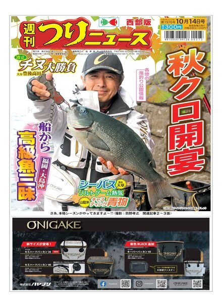 Weekly Fishing News Western version – 2022-10-09 Cover
