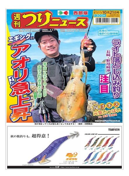 Weekly Fishing News Western version – 2022-10-16 Cover