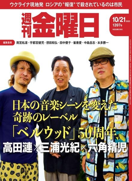 Weekly Friday – 2022-10-20 Cover