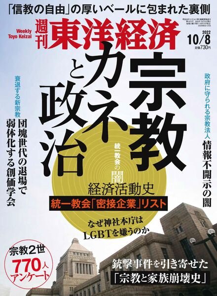 Weekly Toyo Keizai – 2022-10-03 Cover