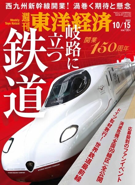 Weekly Toyo Keizai – 2022-10-11 Cover