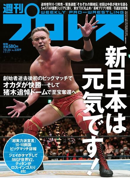 Weekly Wrestling – 2022-10-11 Cover