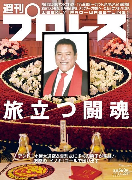 Weekly Wrestling – 2022-10-18 Cover