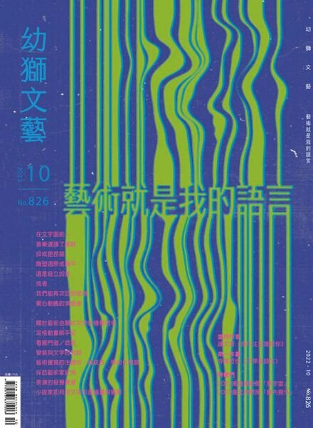 Youth literary Monthly – 2022-10-01 Cover