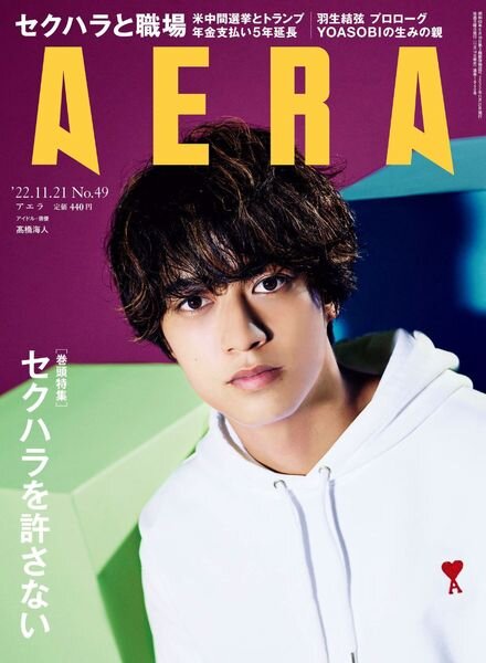 AERA – 2022-11-14 Cover