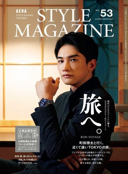 AERA STYLE MAGAZINE – 2022-11-01 Cover