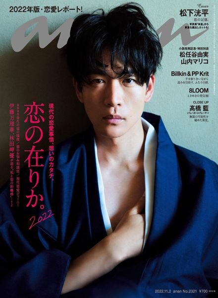 anan – 2022-10-26 Cover