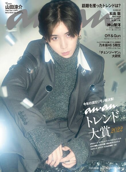 anan – 2022-11-09 Cover