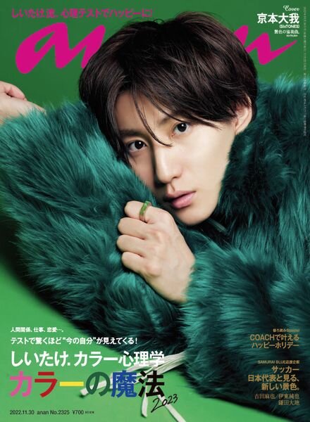 anan – 2022-11-22 Cover