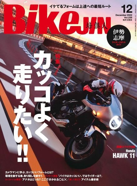BikeJIN – 2022-12-01 Cover