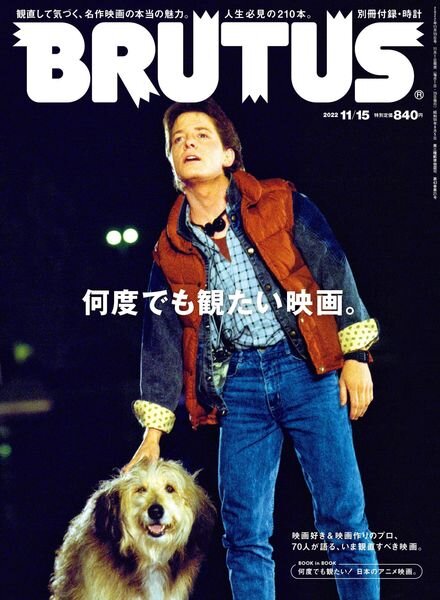 BRUTUS magazine – 2022-10-31 Cover