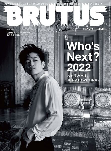 BRUTUS magazine – 2022-11-14 Cover