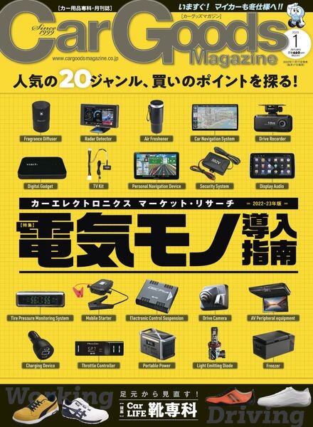 Car Goods Magazine – 2022-11-01 Cover