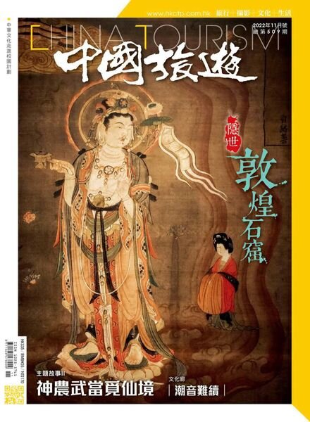 China Tourism – 2022-10-01 Cover