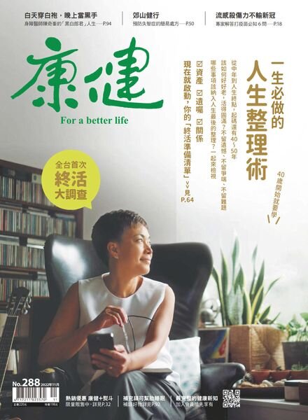 Common Health Magazine – 2022-11-01 Cover