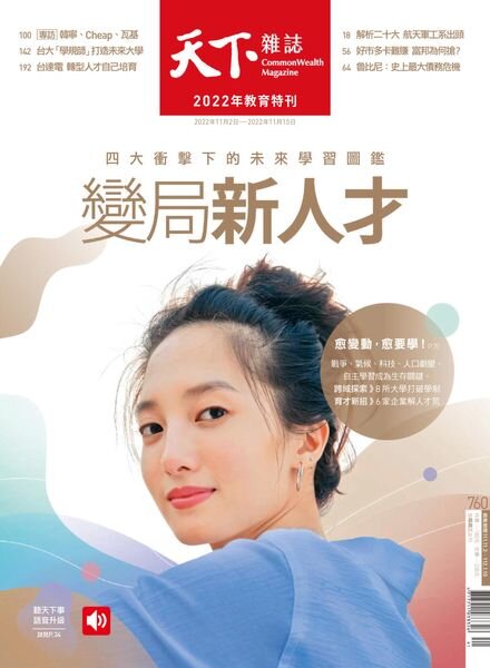 CommonWealth Magazine – 2022-11-02 Cover