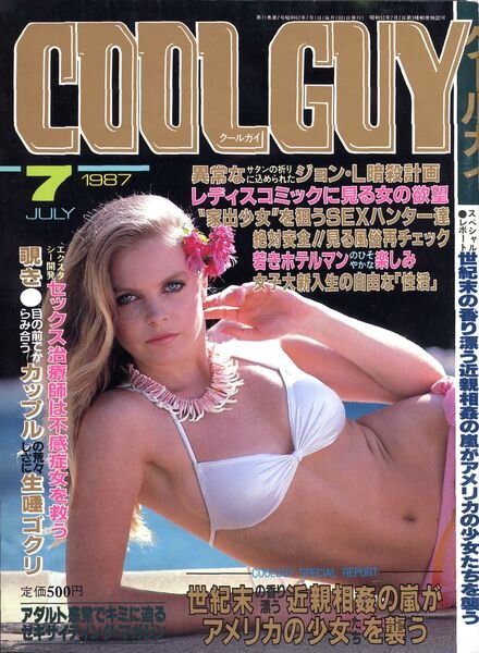 Cool Guy – n. 123 July 1987 Cover