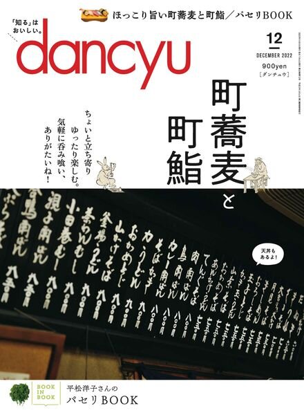 dancyu – 2022-11-01 Cover