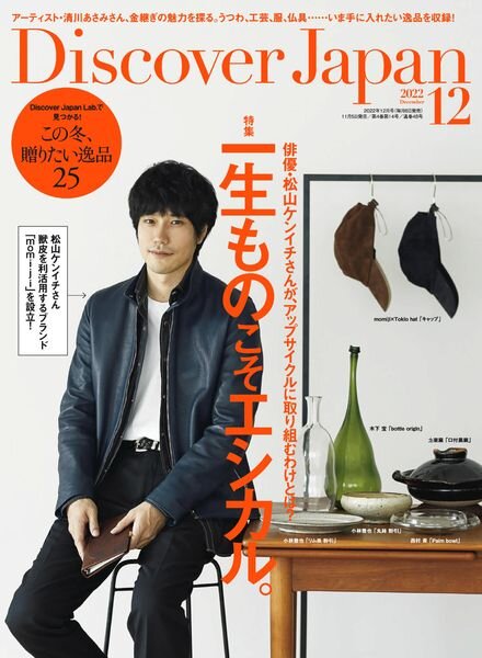 Discover Japan – 2022-11-01 Cover