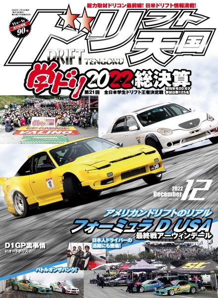 DRIFT TENGOKU – 2022-11-01 Cover