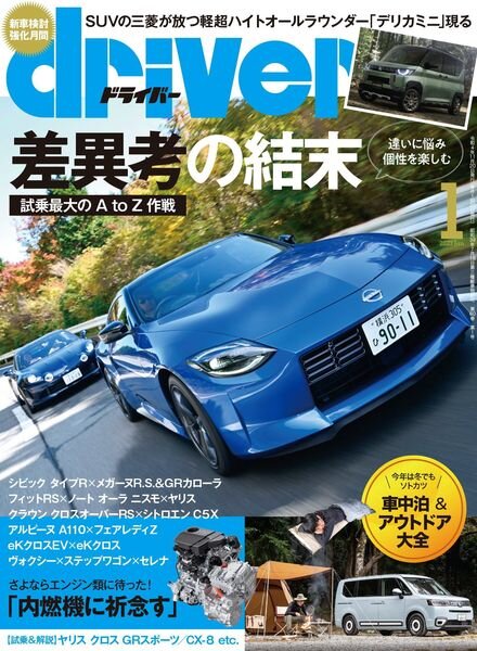 driver – 2022-11-01 Cover