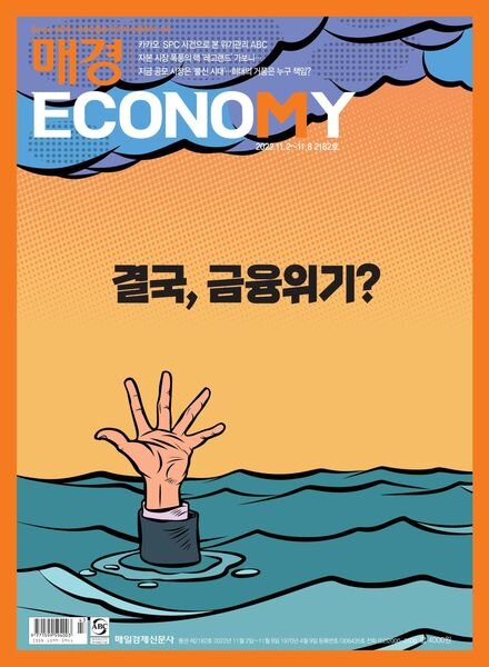 ECONOMY – 2022-11-02 Cover