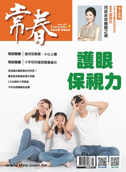 Evergreen – 2022-10-31 Cover
