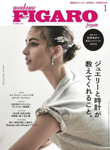FIGARO Japon – 2022-11-01 Cover