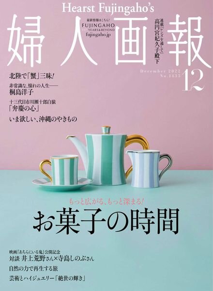 Fujingaho – 2022-11-01 Cover