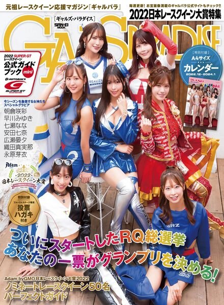 GALS PARADISE – 2022-11-01 Cover