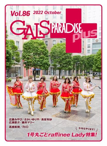 GALS PARADISE PLUS – 2022-10-01 Cover