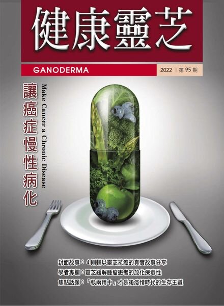 Ganoderma – 2022-09-01 Cover