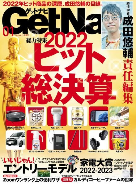 GetNavi – 2022-11-01 Cover