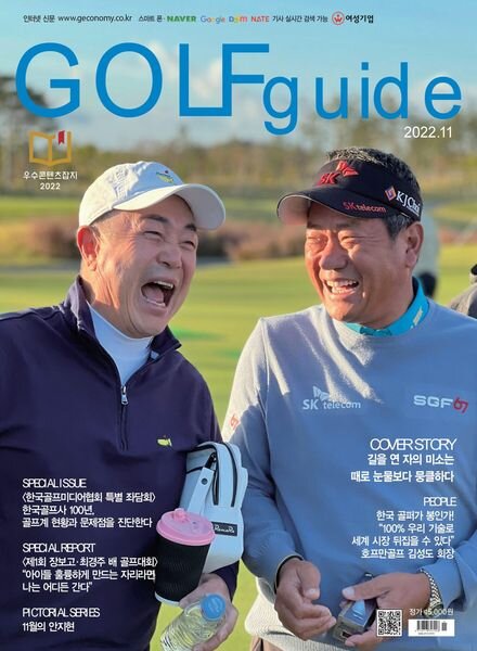 Golf Guide – 2022-10-25 Cover