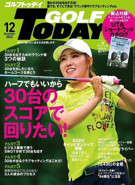 Golf Today Japan – 2022-11-01 Cover