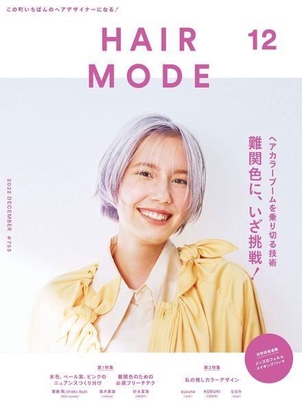 HAIR MODE – 2022-10-01 Cover