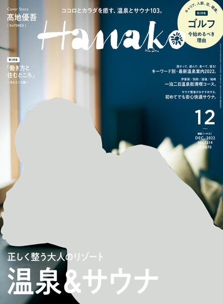 Hanako – 2022-10-01 Cover