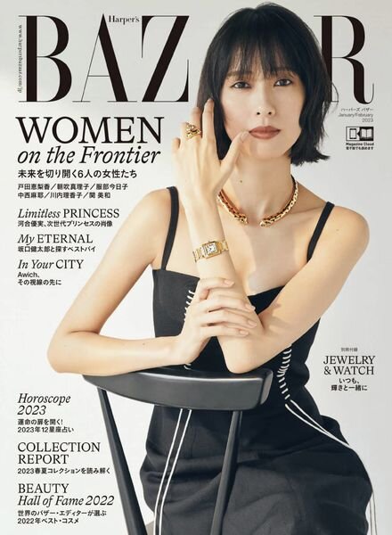 Harpers Bazaar Japan – 2022-11-01 Cover