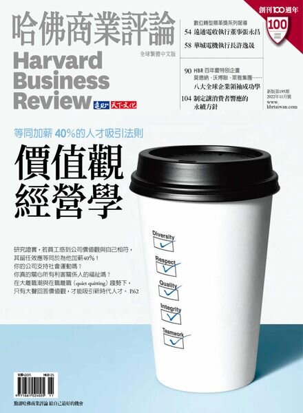 Harvard Business Review Complex Chinese Edition – 2022-11-01 Cover