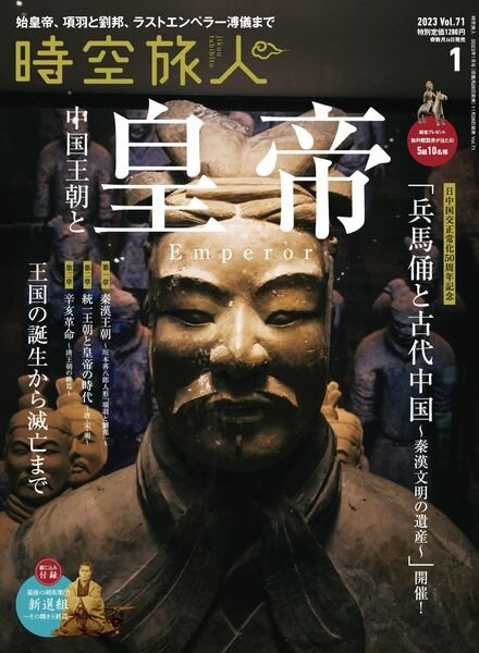 Jikuutabibito – 2022-11-01 Cover
