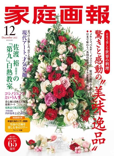 KATEIGAHO – 2022-11-01 Cover