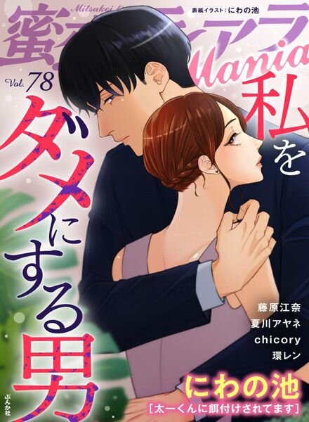 Mania – 2022-11-01 Cover