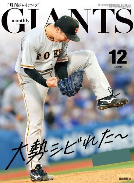 Monthly Giants – 2022-10-01 Cover