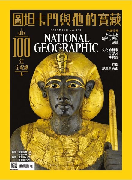 National Geographic Magazine Taiwan – 2022-10-31 Cover