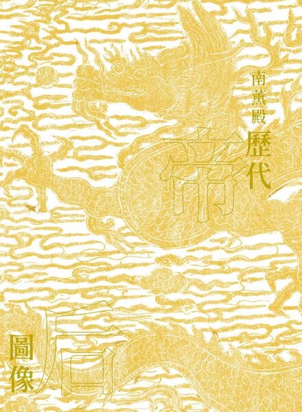 National Palace Museum Publications – 2022-11-01 Cover