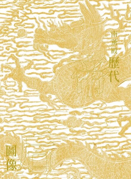 National Palace Museum Publications – 2022-11-23 Cover