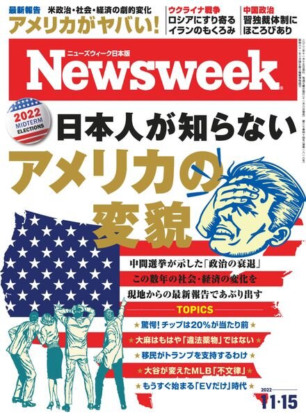 Newsweek Japan – 2022-11-08 Cover