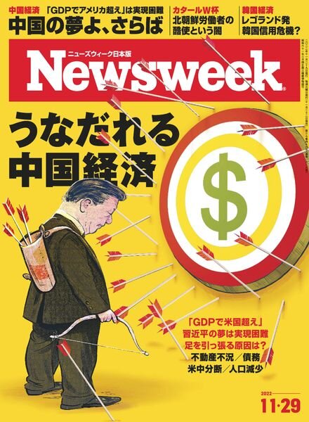 Newsweek Japan – 2022-11-22 Cover