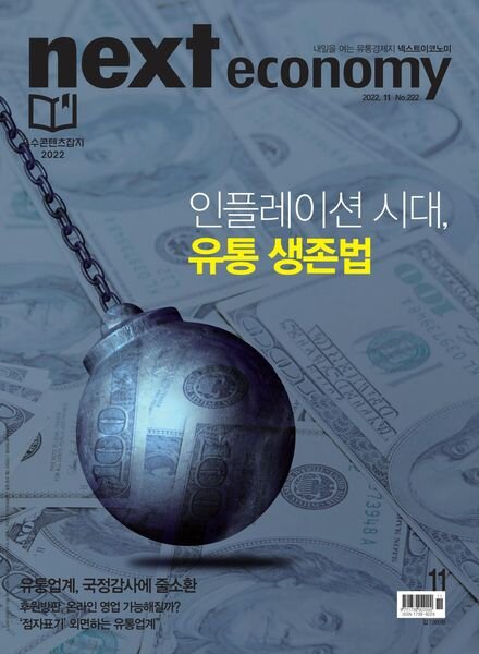 NEXT economy – 2022-10-25 Cover