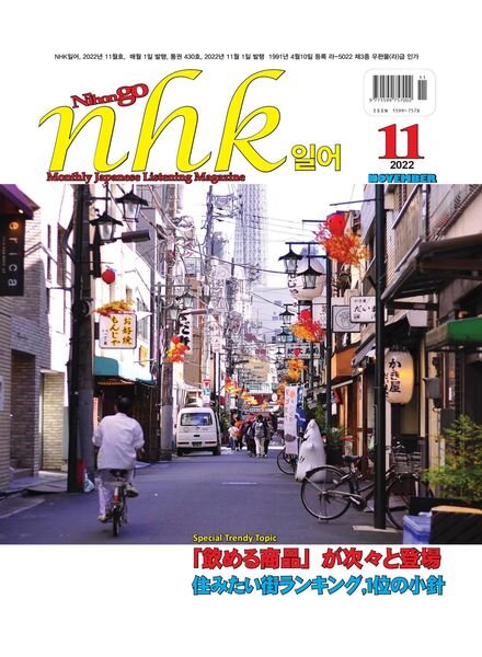 NHK – 2022-10-31 Cover